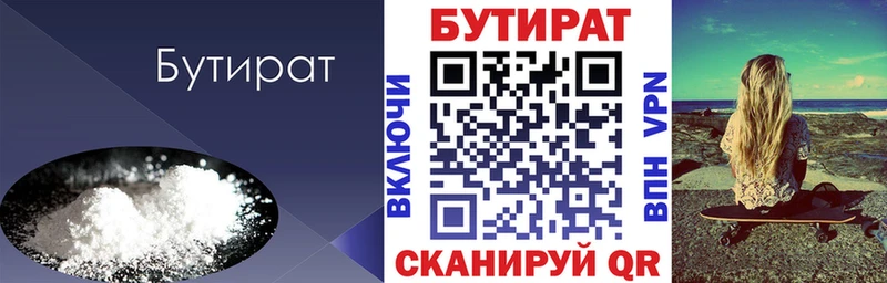 Бутират бутандиол  Киров 