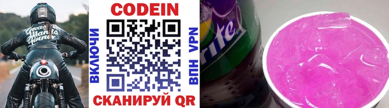 Кодеин Purple Drank  как найти закладки  Киров 